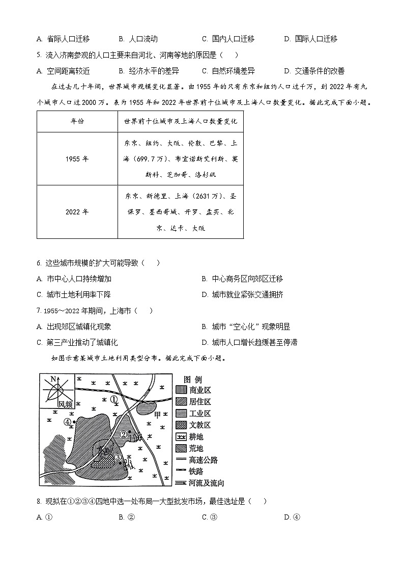 山东省菏泽市2022-2023学年高一地理下学期期中试题（Word版附答案）第2页