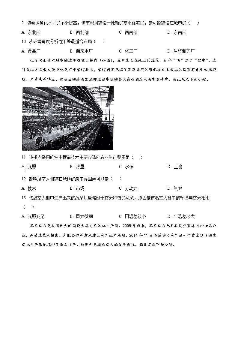 山东省菏泽市2022-2023学年高一地理下学期期中试题（Word版附答案）第3页