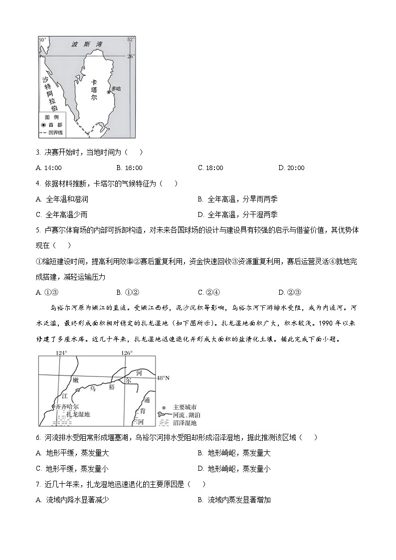 四川省成都市第七中学2022-2023学年高二地理下学期期中考试试题（Word版附答案）02