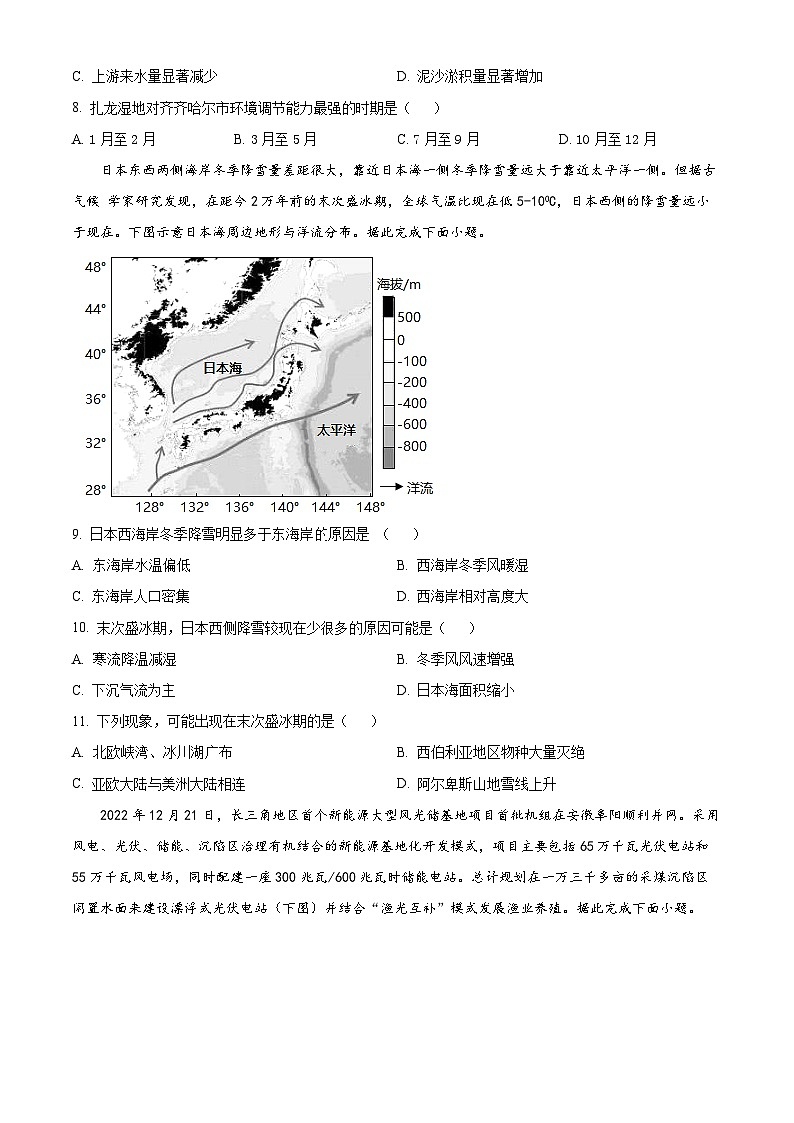 四川省成都市第七中学2022-2023学年高二地理下学期期中考试试题（Word版附答案）03
