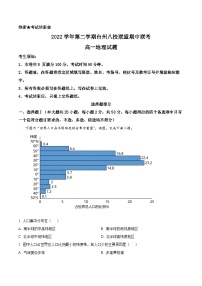 浙江省台州市八校联盟2022-2023学年高一地理下学期期中联考试题（Word版附解析）