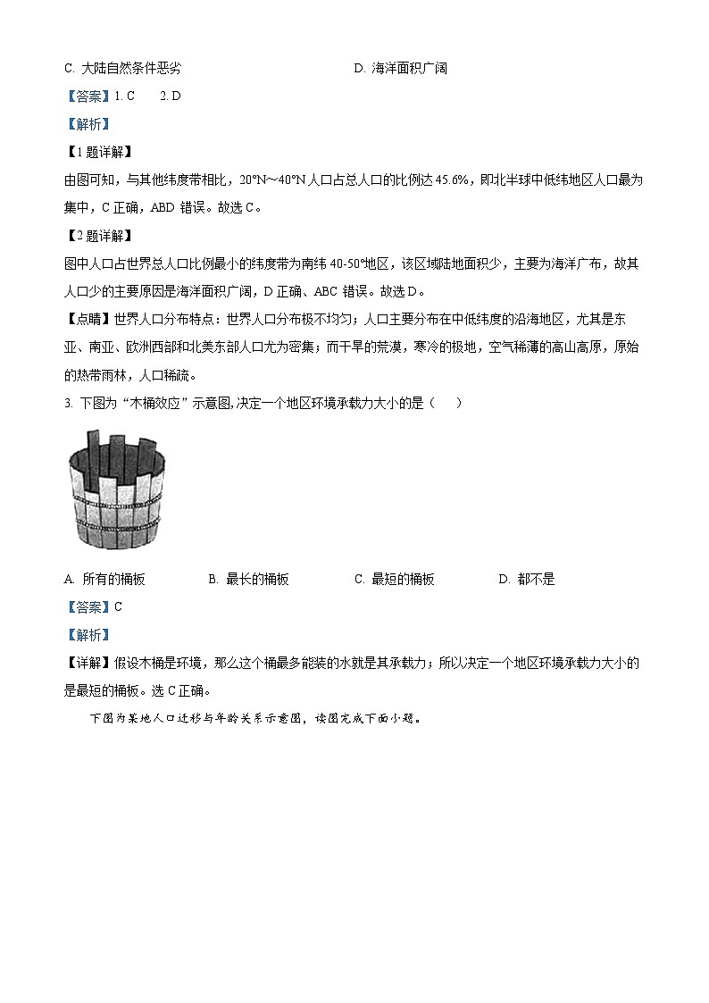 浙江省台州市八校联盟2022-2023学年高一地理下学期期中联考试题（Word版附解析）02