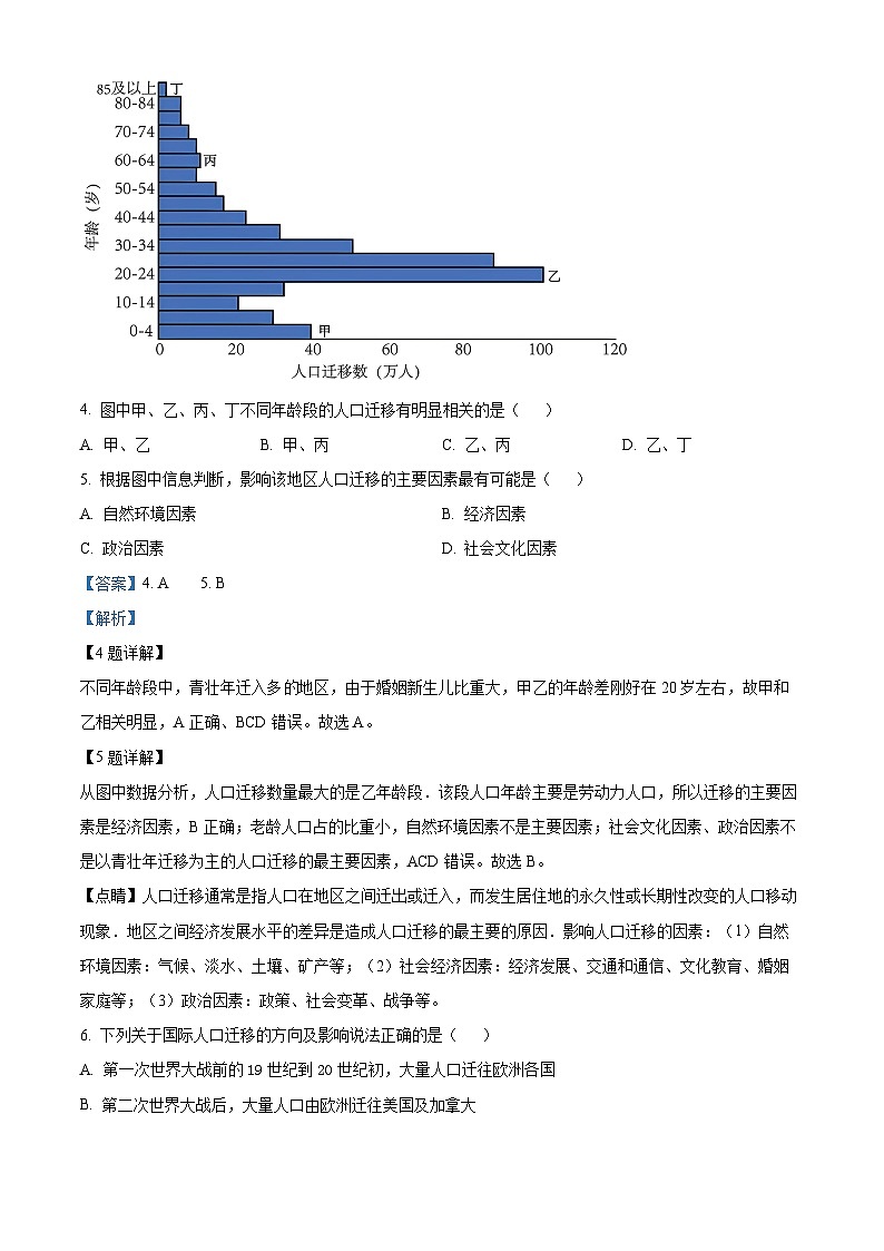 浙江省台州市八校联盟2022-2023学年高一地理下学期期中联考试题（Word版附解析）03