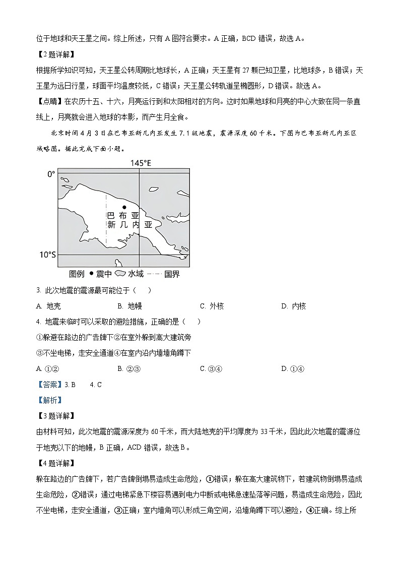 浙江省浙南名校联盟2022-2023学年高一地理下学期期中联考试题（Word版附解析）02