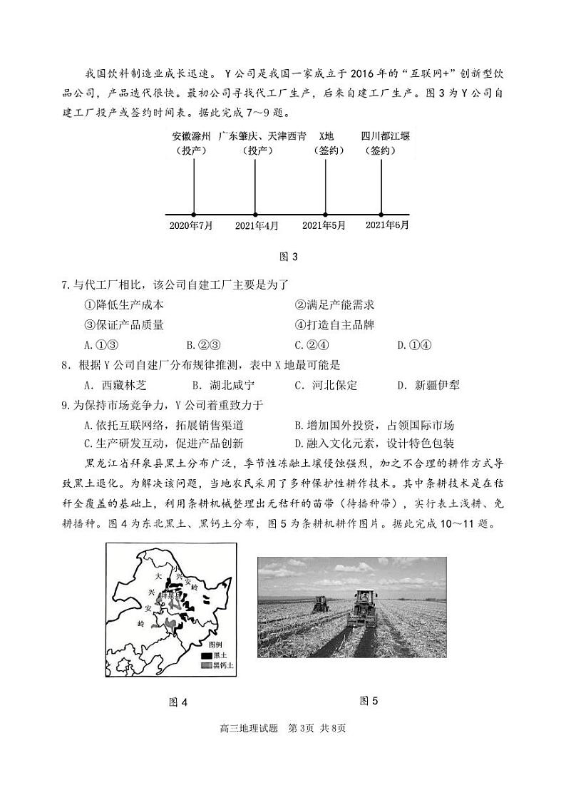 辽宁省丹东市2023届高三下学期总复习质量测试（二）地理二模试卷+答案03