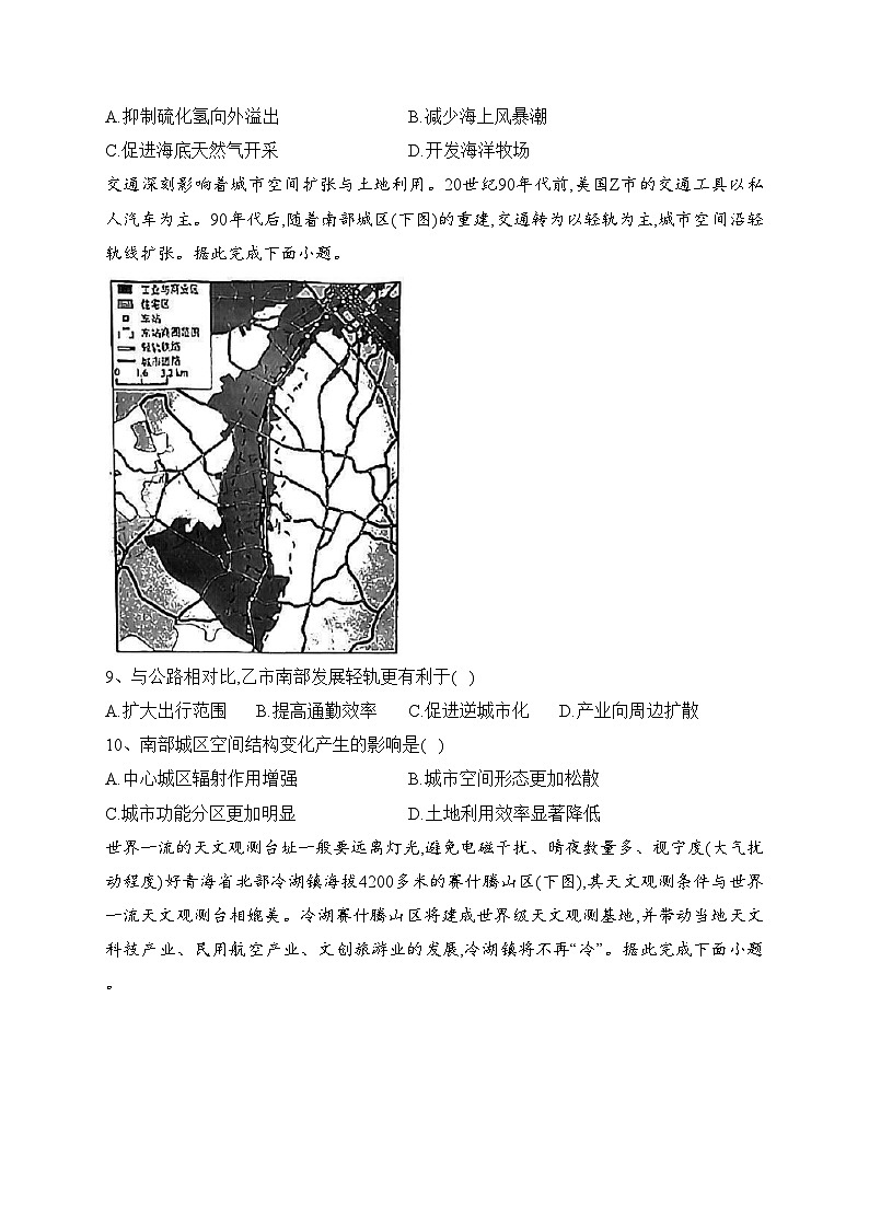 福建省泉州市2023届高三下学期5月适应性练习地理试卷（含答案）第3页