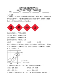 天津市五区县重点校联考2022-2023学年高二下学期期中考试地理试卷（含答案）