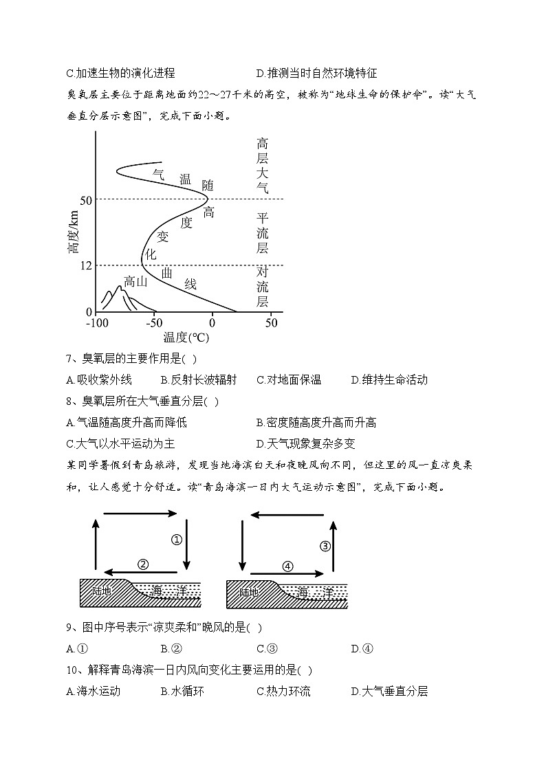 北京市2023年第一次普通高中学业水平合格性考试地理试卷（含答案）第2页