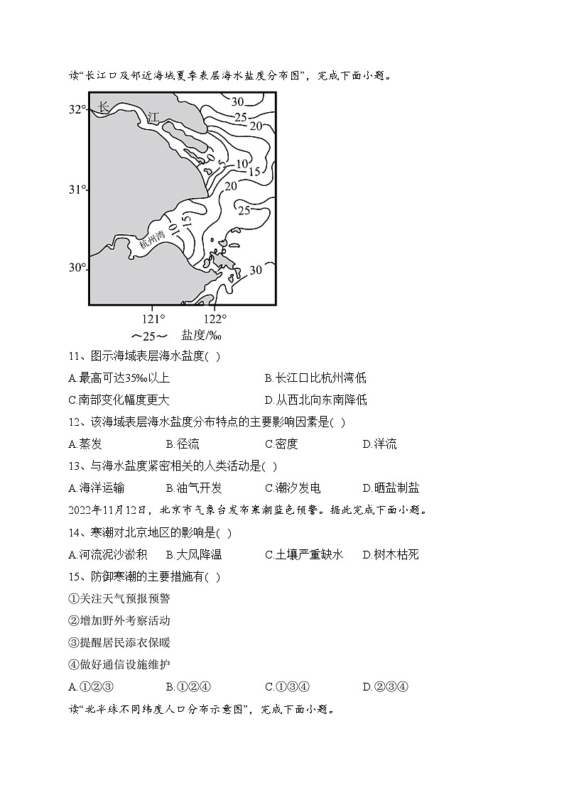北京市2023年第一次普通高中学业水平合格性考试地理试卷（含答案）第3页