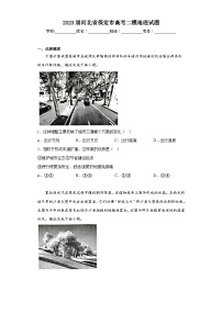 2023届河北省保定市高考二模地理试题（含答案）