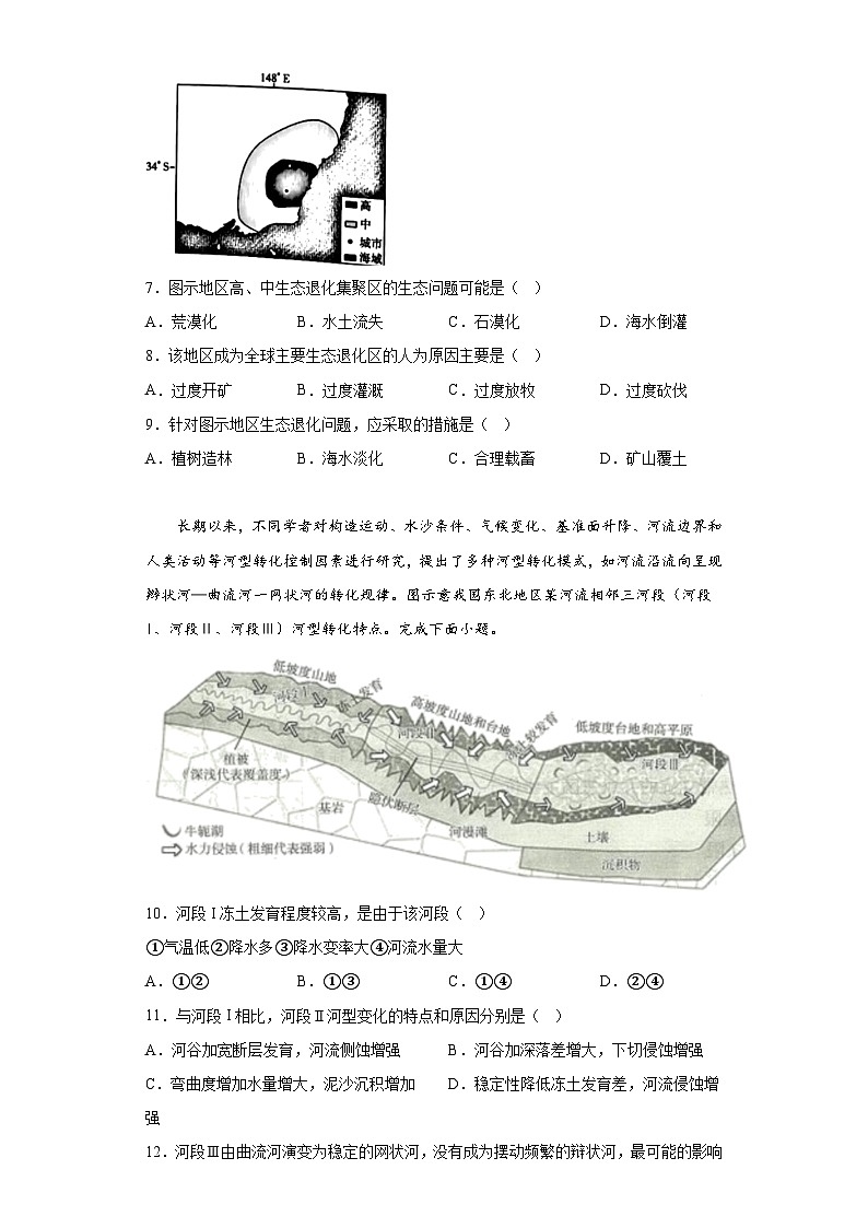 2023届河北省衡水市部分重点高中高三二模地理试题（含答案）第3页