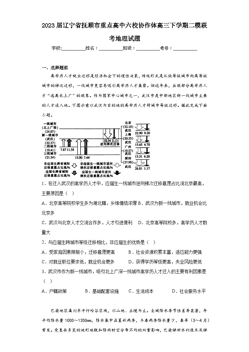 2023届辽宁省抚顺市重点高中六校协作体高三下学期二模联考地理试题（含答案）01