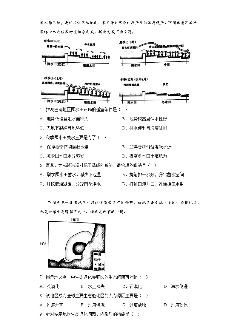 2023届辽宁省抚顺市重点高中六校协作体高三下学期二模联考地理试题（含答案）02