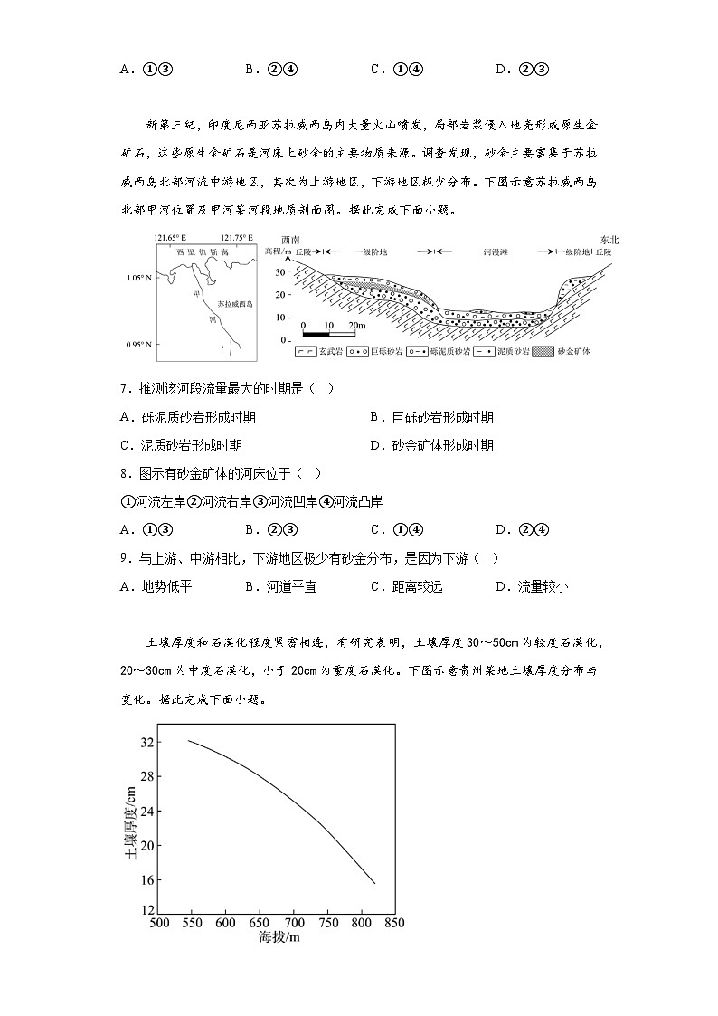 2023届四川省泸州市高考三模文综地理试题（含答案）02