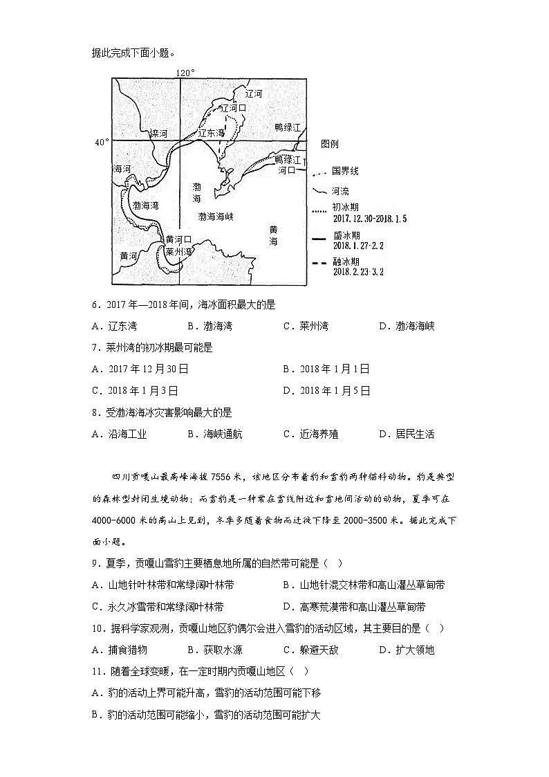 2023届四川省仁寿县铧强中学高三下学期第三次模拟考试文综地理试题（含答案）02