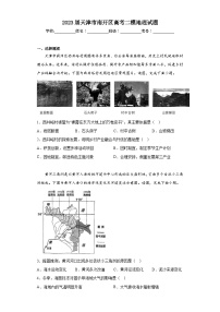 2023届天津市南开区高考二模地理试题（含答案）