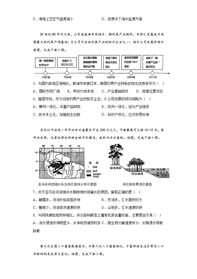 2023届天津市南开区高考二模地理试题（含答案）第2页