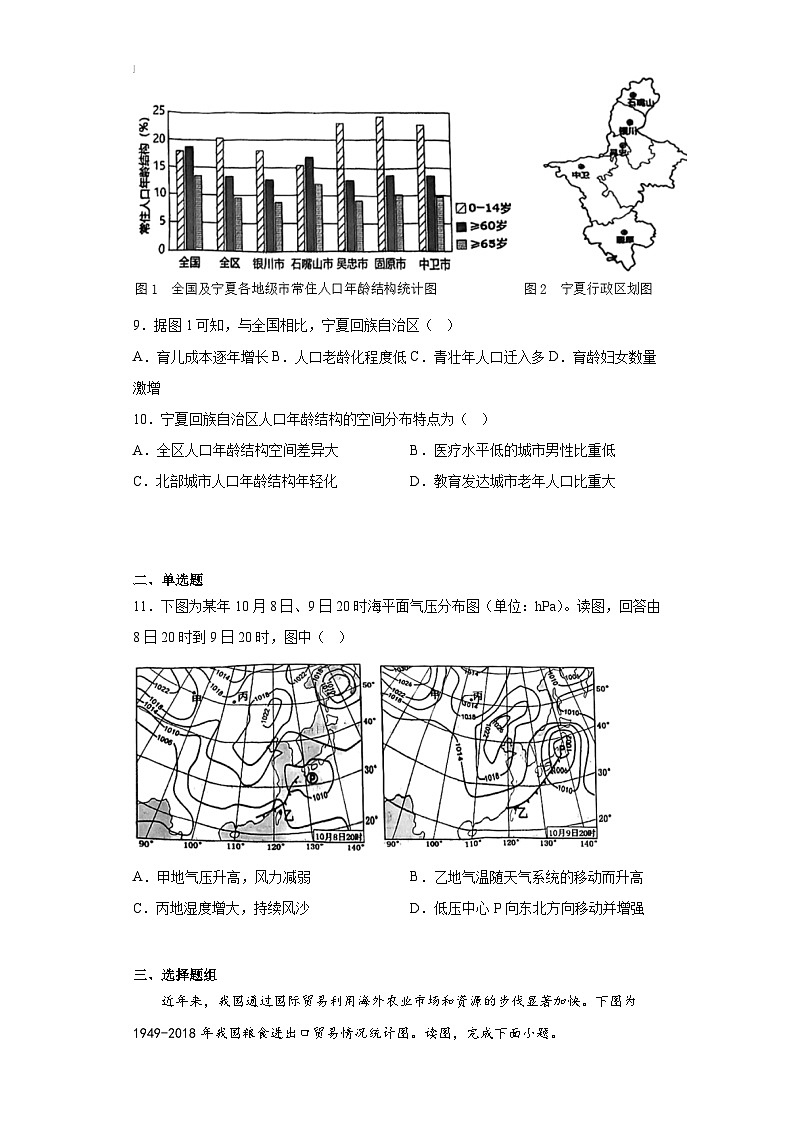 2023届天津市南开区高考二模地理试题（含答案）第3页