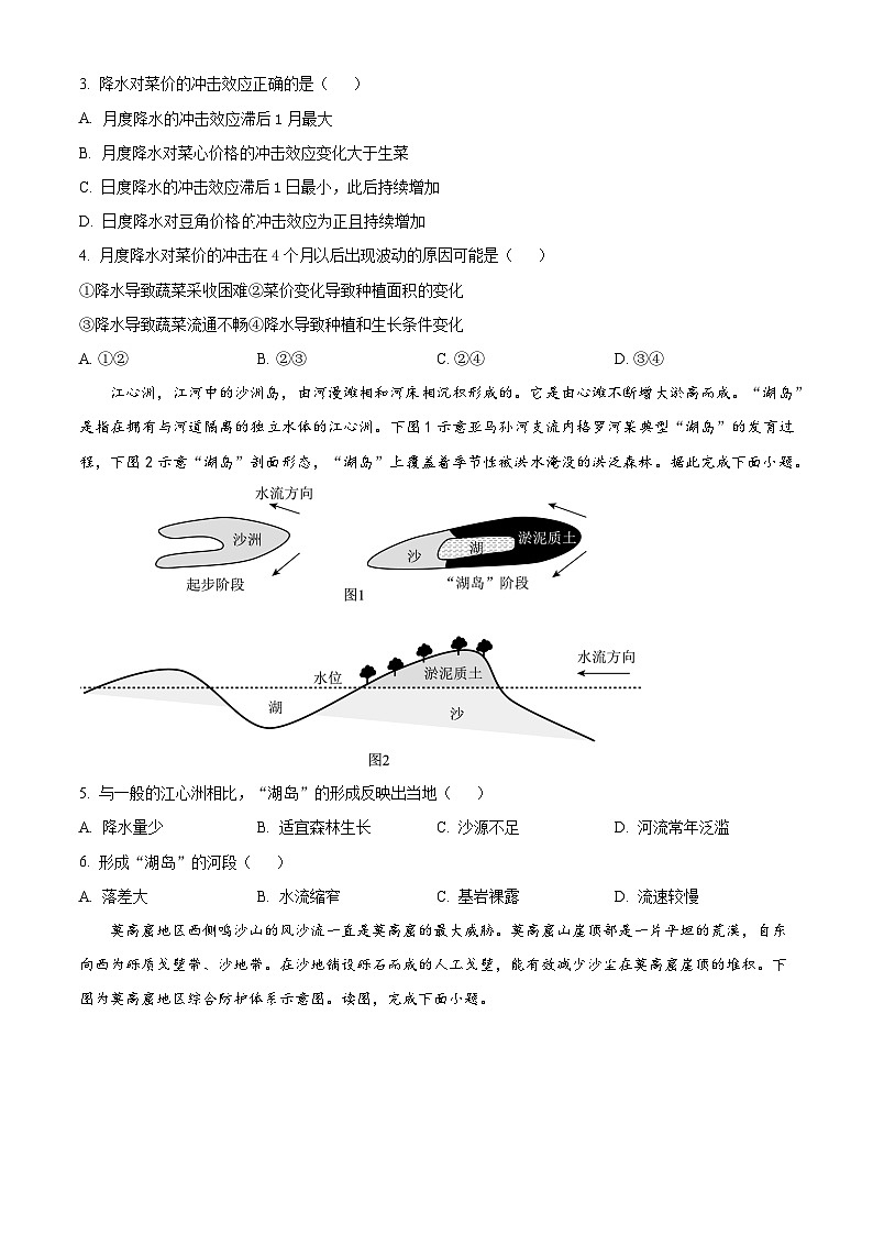 东北育才学校2022-2023学年度高考适应性测试（三）地理试题第2页