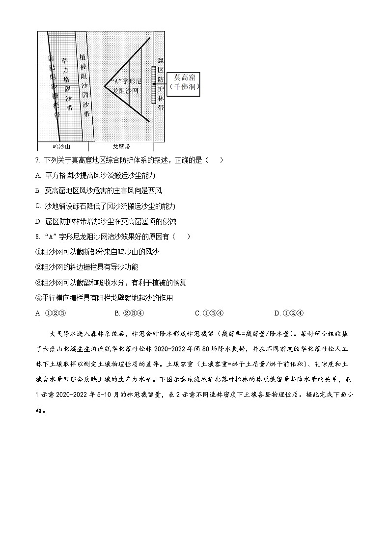 东北育才学校2022-2023学年度高考适应性测试（三）地理试题第3页