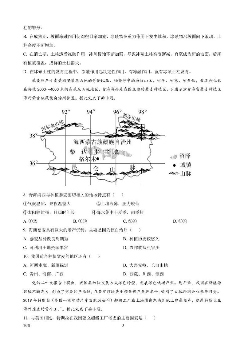 2022-2023学年湖南省湖湘名校教育联合体、五市十校教研教改共同体高三上学期第二次大联考地理试题（PDF版）03