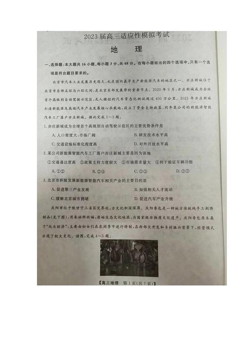 湖南省郴州市2023届高三适应性模拟考试三模地理试卷+答案02