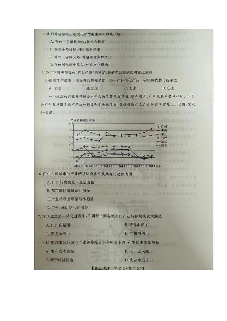 湖南省郴州市2023届高三适应性模拟考试三模地理试卷+答案03