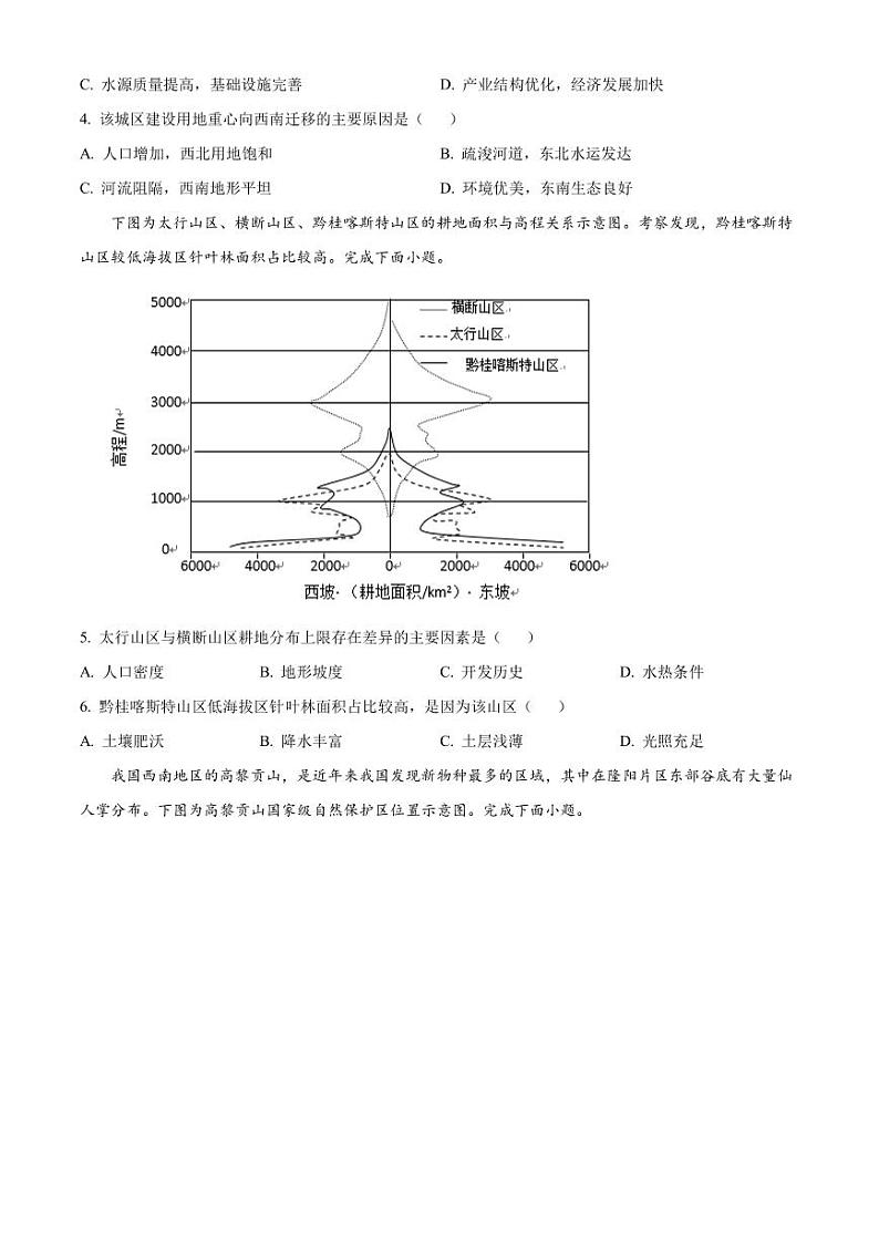 2023届浙江省宁波市高三下学期选考适应性考试（二模）地理试卷（PDF版）02