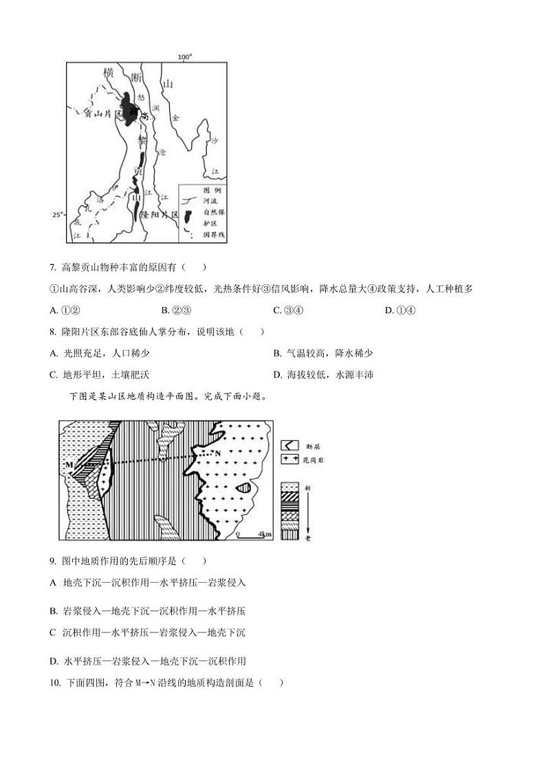 2023届浙江省宁波市高三下学期选考适应性考试（二模）地理试卷（PDF版）03