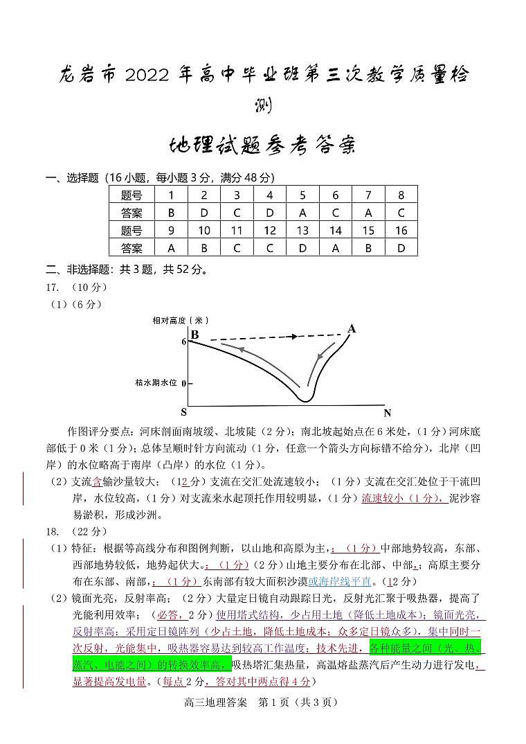 2022届福建省龙岩市高三下学期第三次教学质量检测（三模） 地理（PDF版含答案）01