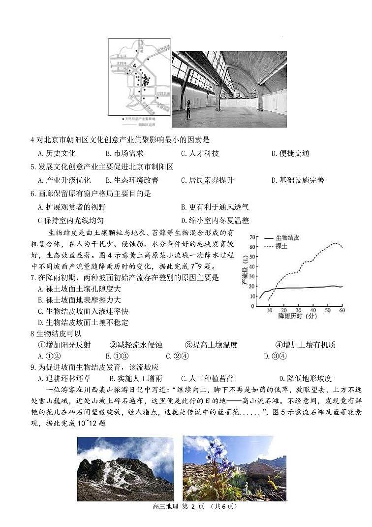 2022届福建省龙岩市高三下学期第三次教学质量检测（三模） 地理（PDF版含答案）02