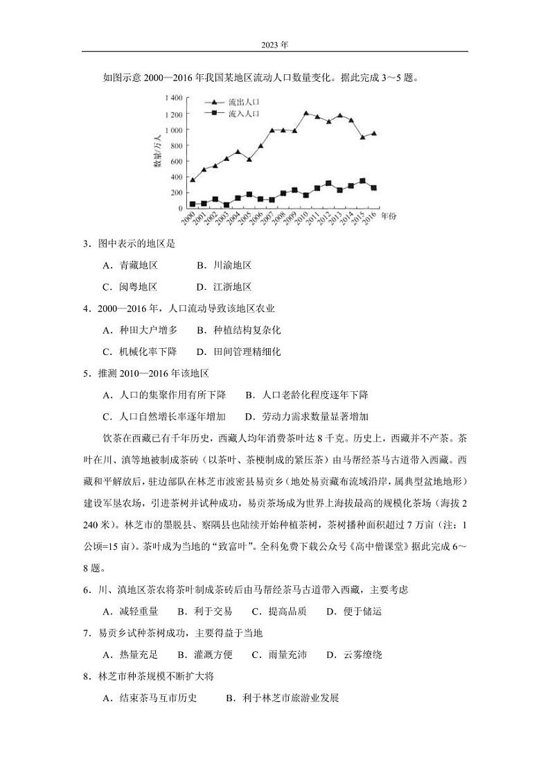 2022-2023学年河北省衡水中学高三上学期四调考试 地理 PDF版02