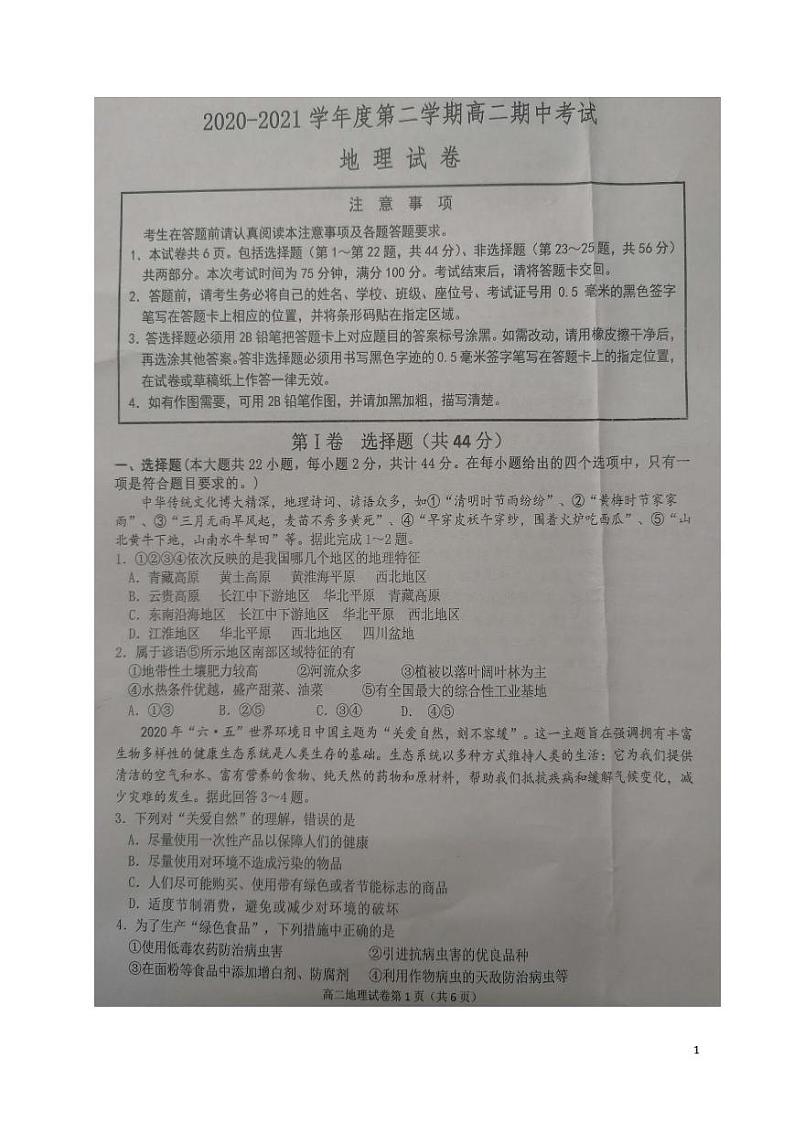 2020-2021学年江苏省连云港市赣榆区高二下学期期中考试地理试题 PDF版01