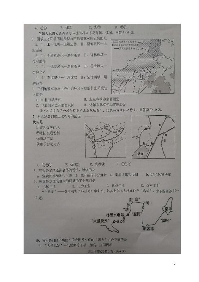 2020-2021学年江苏省连云港市赣榆区高二下学期期中考试地理试题 PDF版02