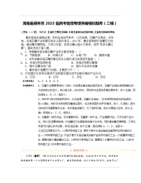 河南省郑州市2023届高考地理专项突破模拟题库（二模）含解析