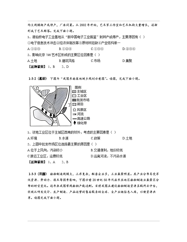 河南省郑州市2023届高考地理专项突破模拟题库（二模）含解析第2页