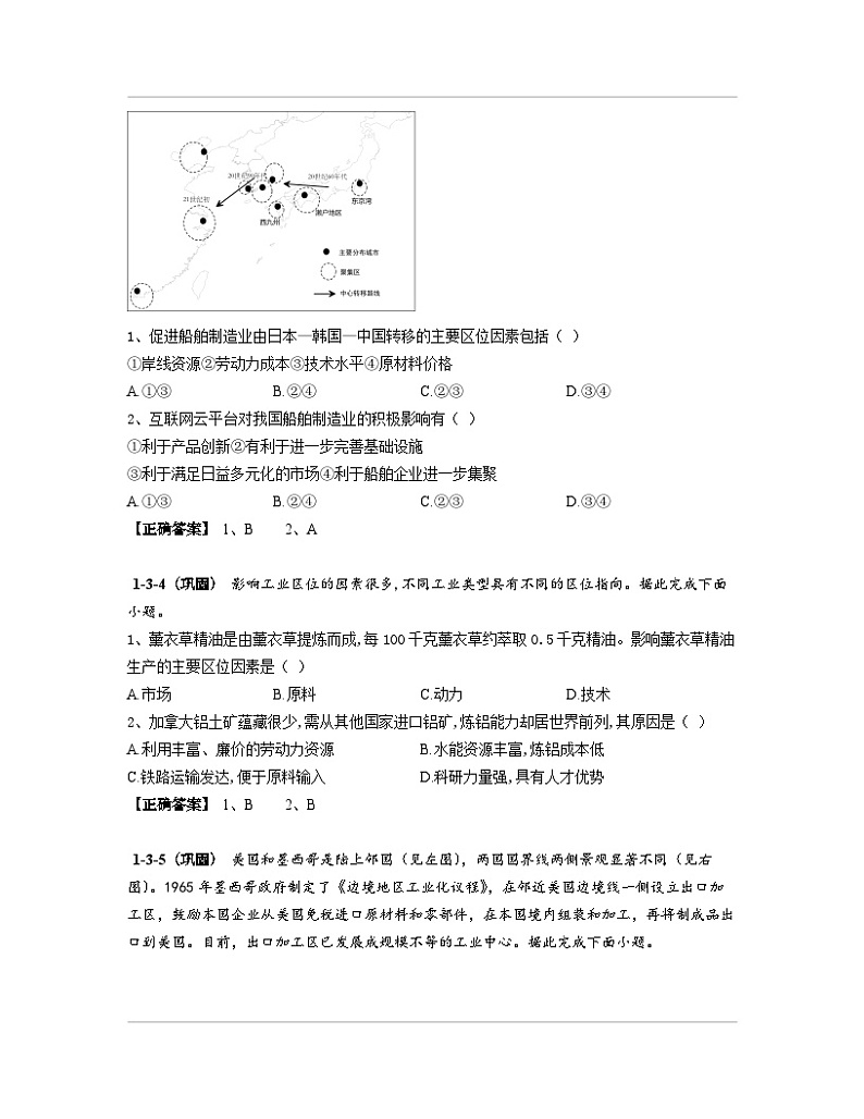 河南省郑州市2023届高考地理专项突破模拟题库（二模）含解析第3页