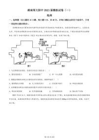 2023届湖南省长沙市湖南师范大学附属中学高三下学期模拟检测（一）地理