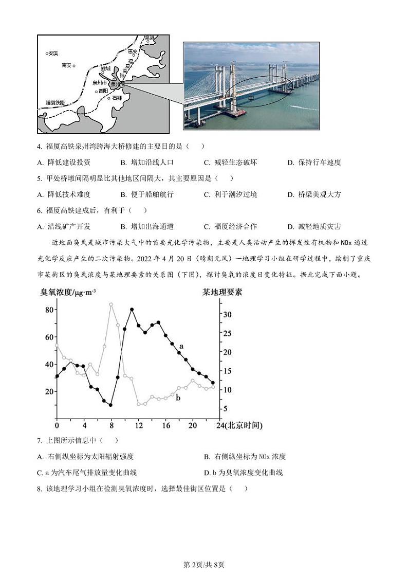 2023届湖南省长沙市湖南师范大学附属中学高三下学期模拟检测（一）地理第2页