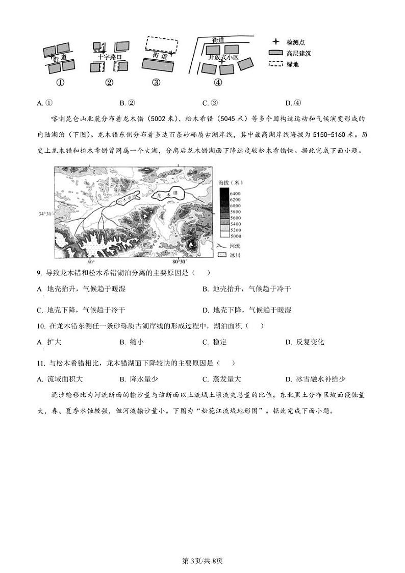 2023届湖南省长沙市湖南师范大学附属中学高三下学期模拟检测（一）地理第3页