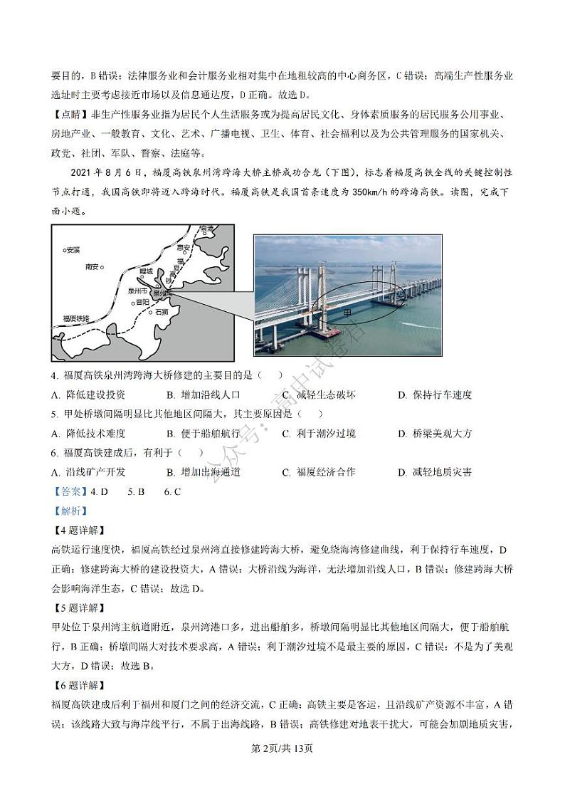 2023届湖南省长沙市湖南师范大学附属中学高三下学期模拟检测（一）地理解析第2页