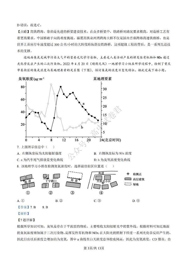 2023届湖南省长沙市湖南师范大学附属中学高三下学期模拟检测（一）地理解析第3页