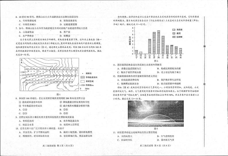 河北省唐山市2023届高三下学期4月二模试题地理试题PDF版无答案02