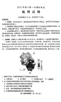 2023届河北省保定市高三下学期一模地理