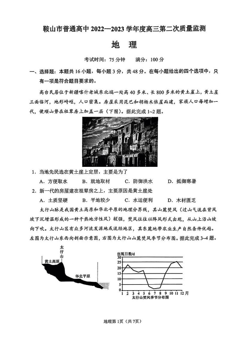 2023届辽宁省鞍山市普通高中高三第二次质量监测 地理02