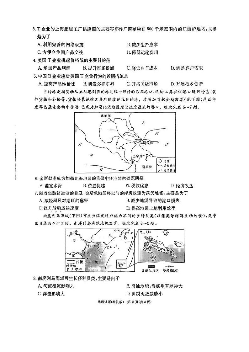 湖南省长沙市雅礼中学2023届高三下学期模拟试卷（一）（一模）地理 PDF版第2页