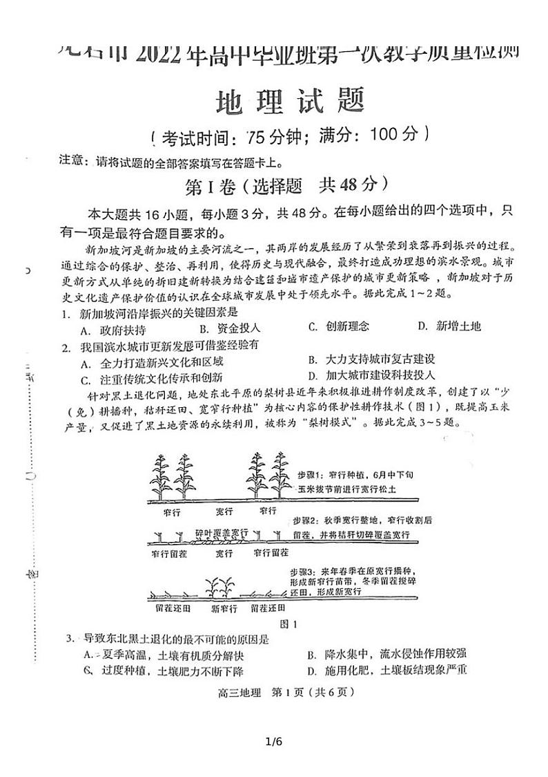 2022届福建省龙岩市高三下学期第一次教学质量检测（一模） 地理 PDF版01