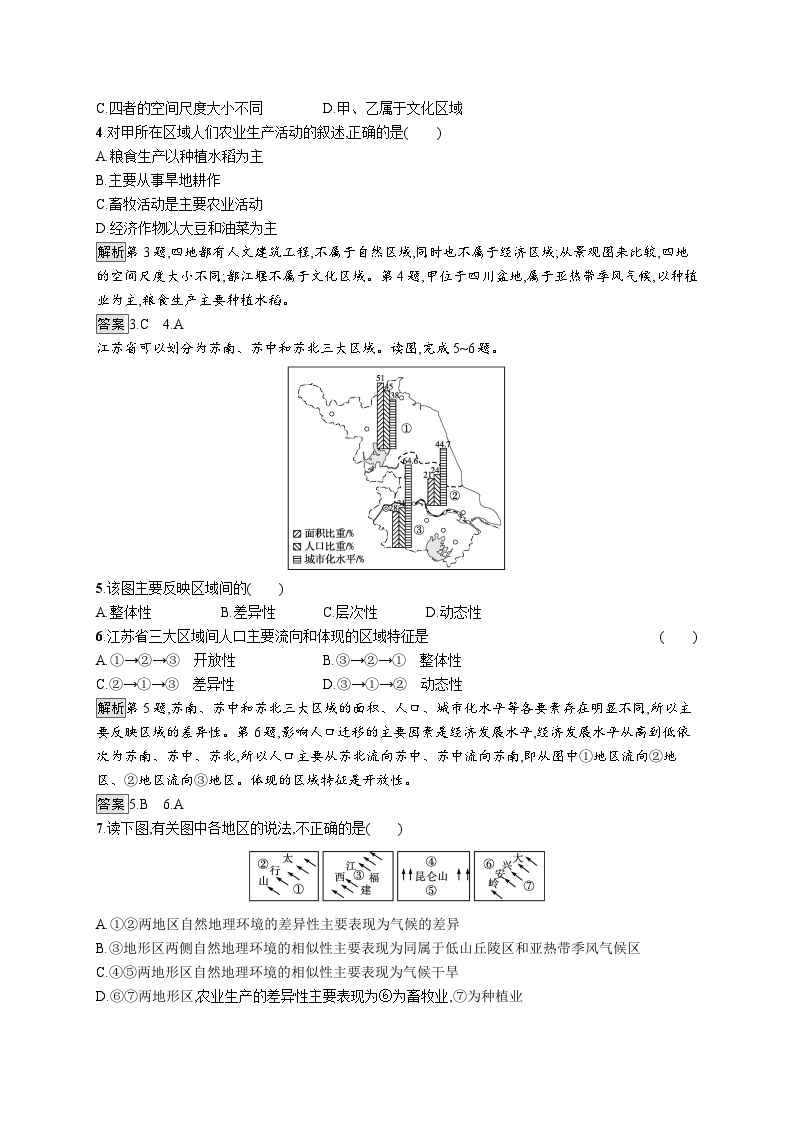 第一章 第一节　区域及其类型 试卷02