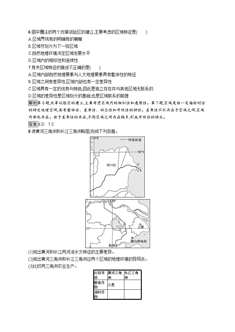 第一章 第三节　区域联系与区域协调发展 试卷03
