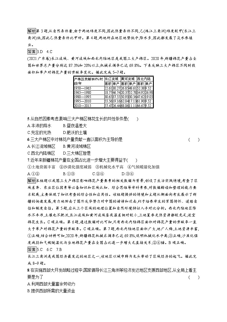 第一章 第二节　区域发展差异与因地制宜 试卷02
